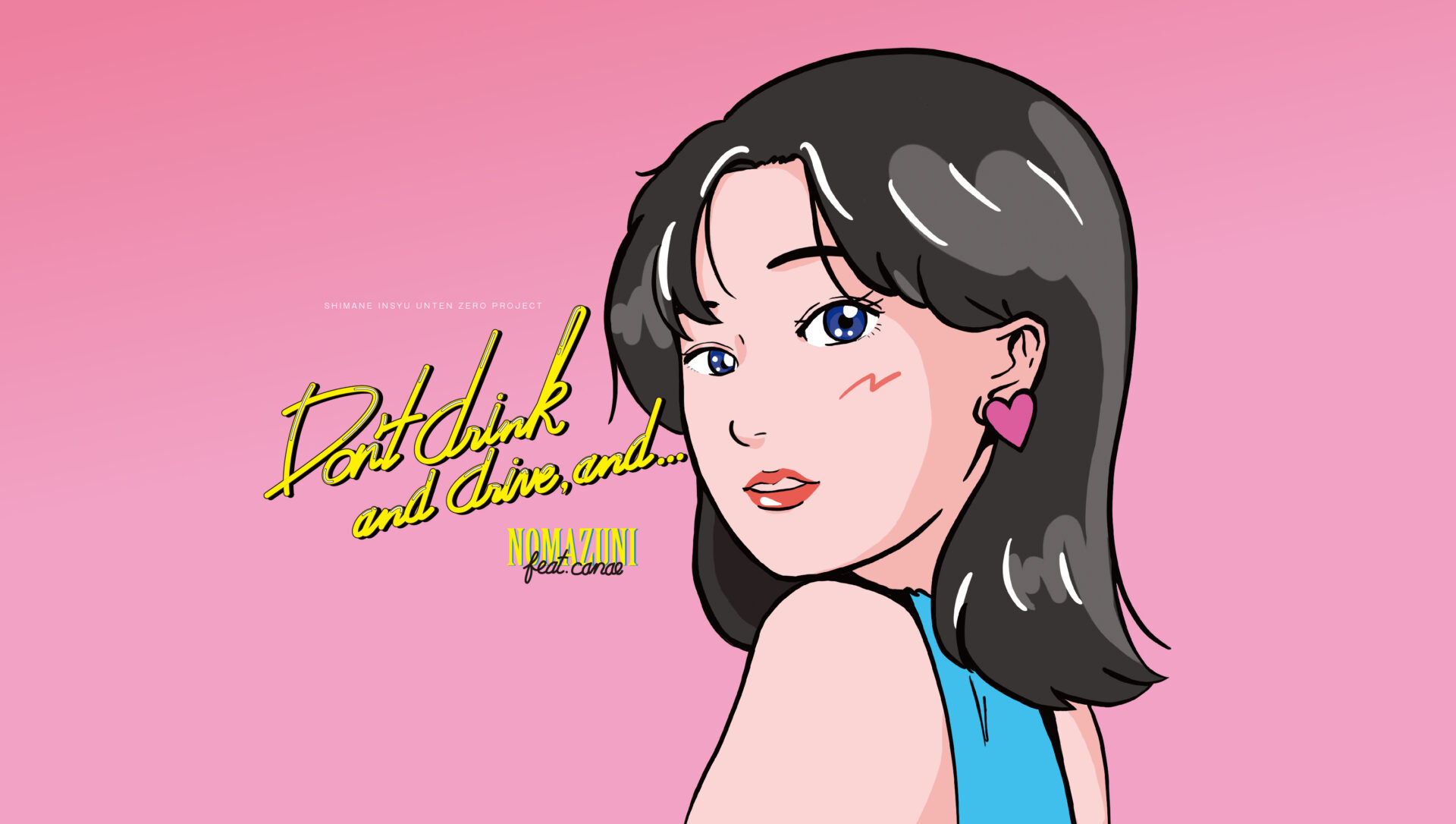 飲酒運転ゼロ　楽曲