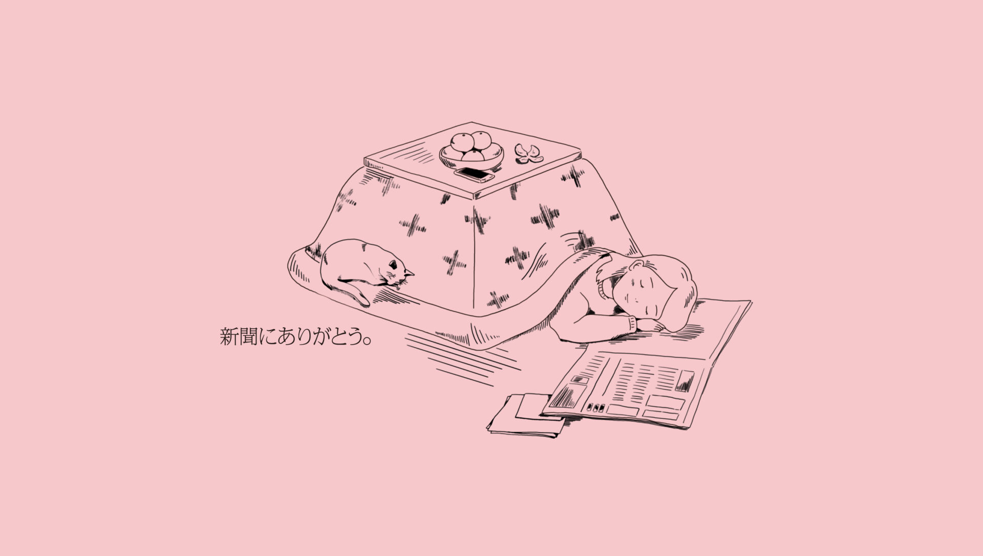 新聞にありがとう2025