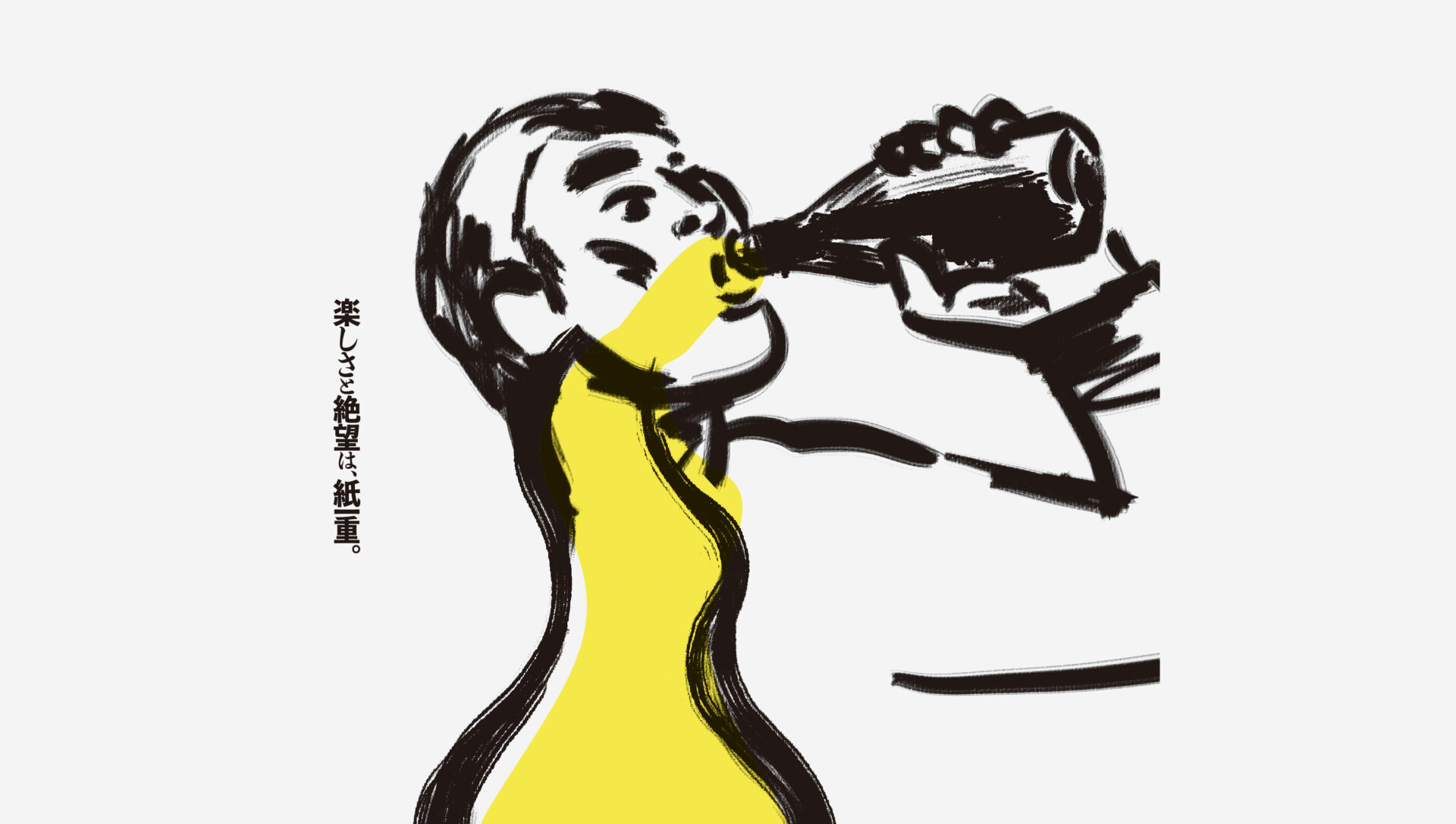 飲酒運転ゼロプロジェクト2025-2026