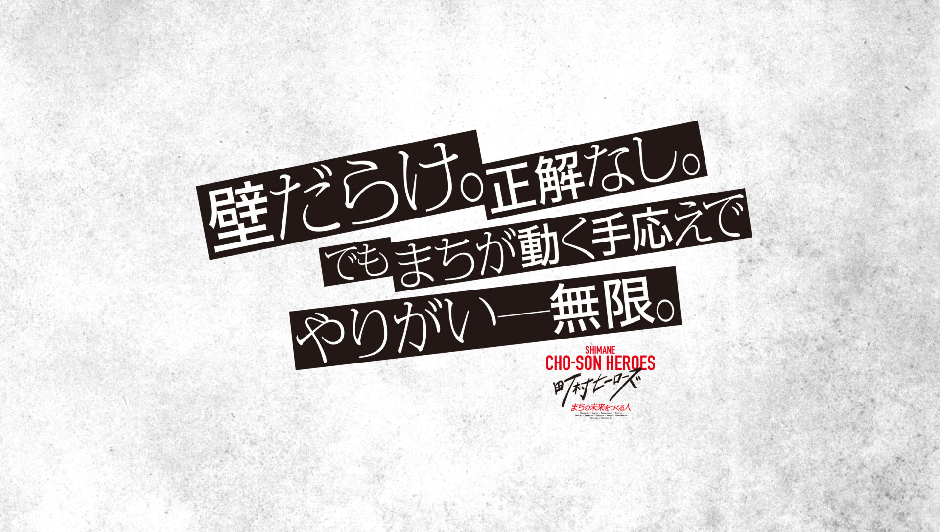 町村ヒーローズ02