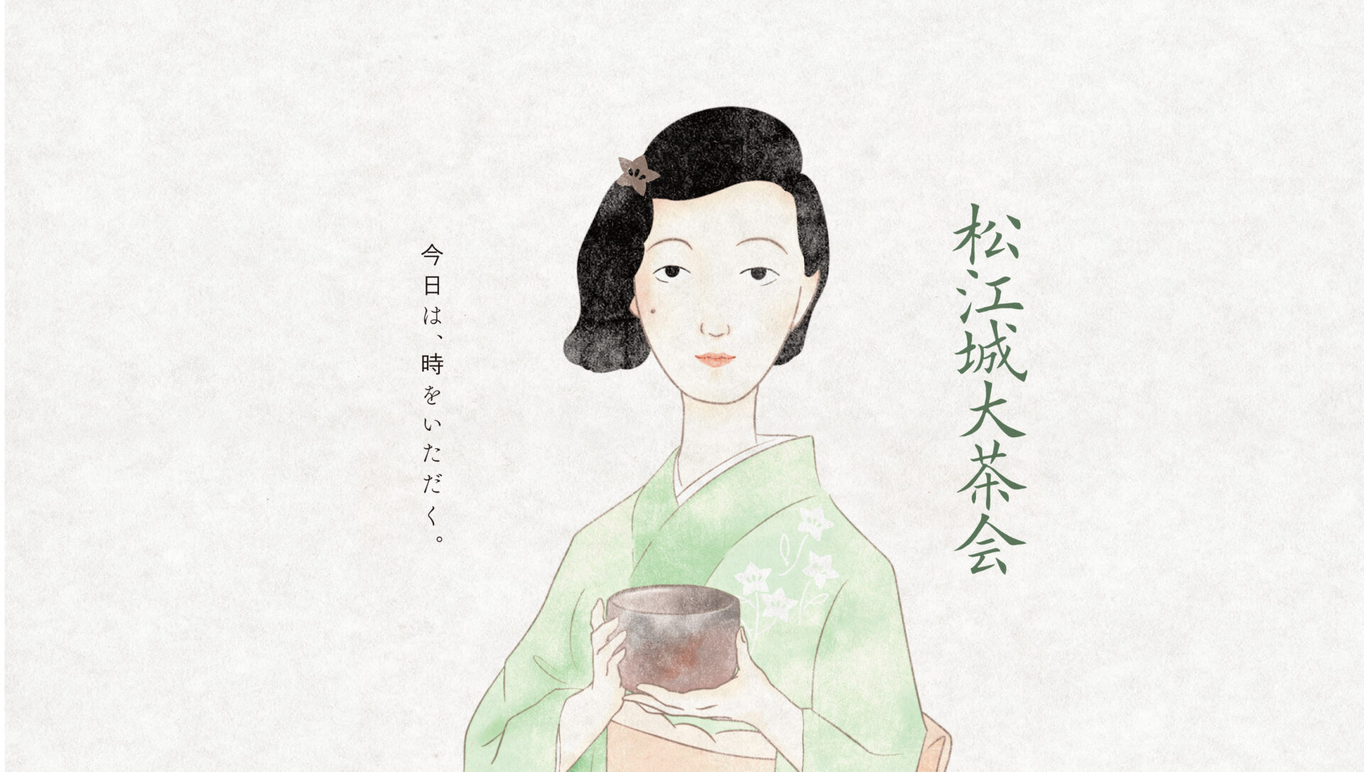 松江城大茶会2026